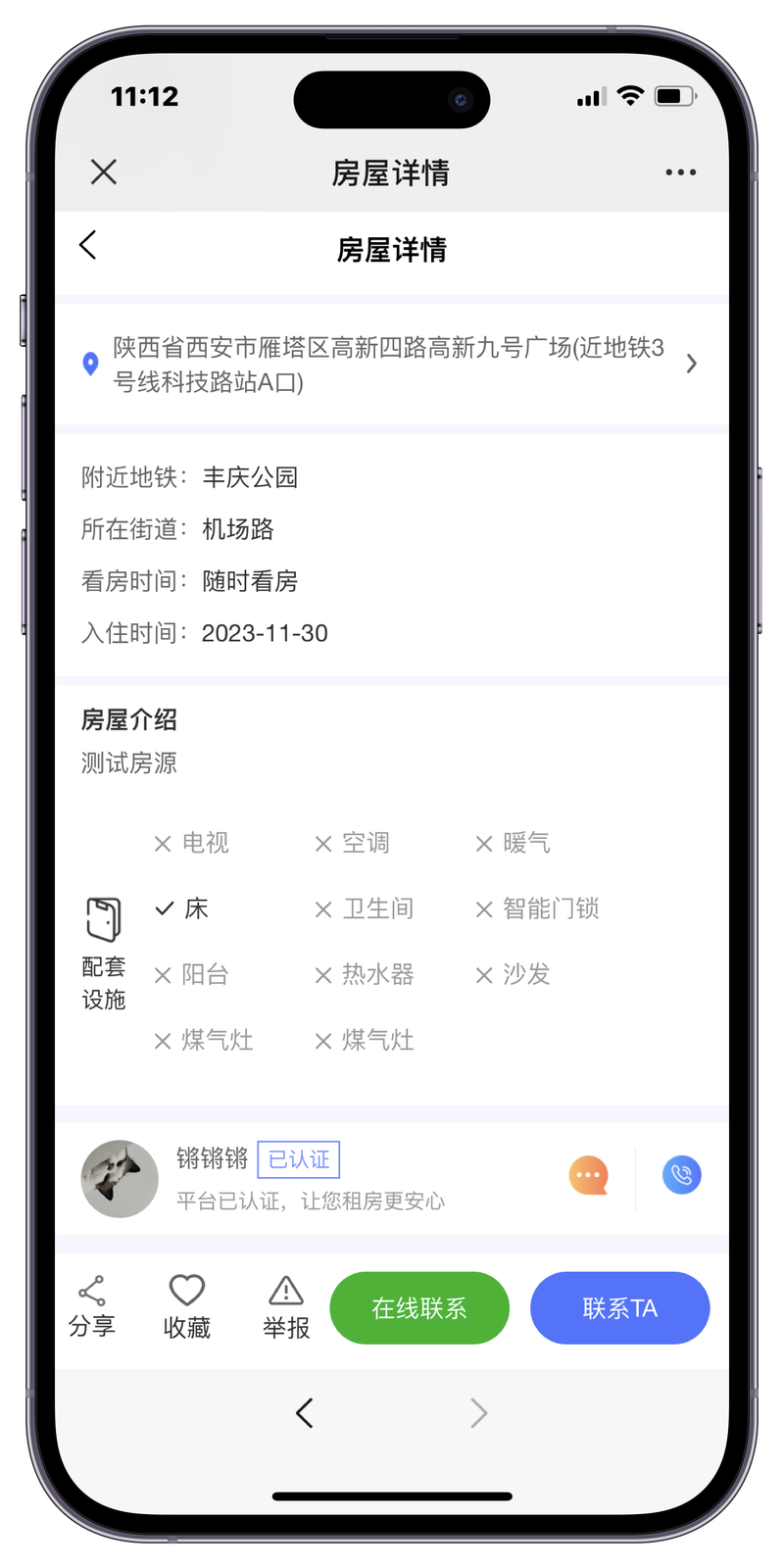 房屋租售系统