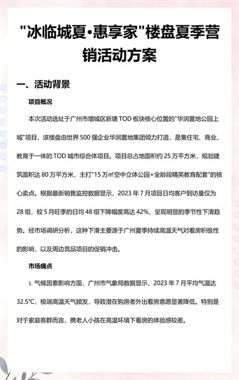 拥抱科技革新：寻找杭州地产行业的未来钥匙